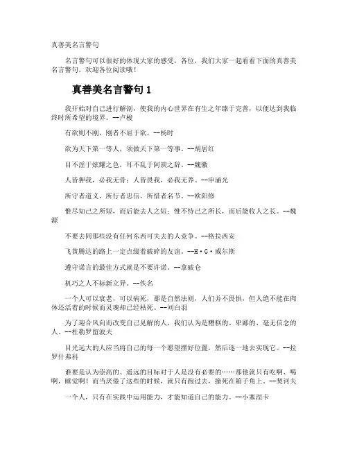 真善美名言警句