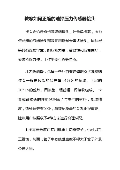 教您如何正确的选择压力传感器接头