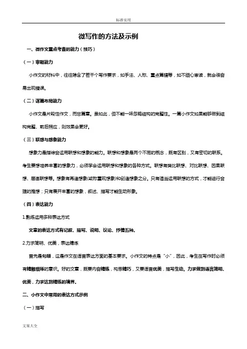 微写作地方法及示例