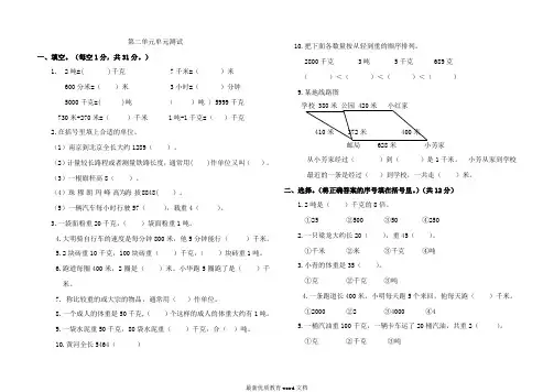 新苏教版三年级数学下册第二单元千米与吨测试题
