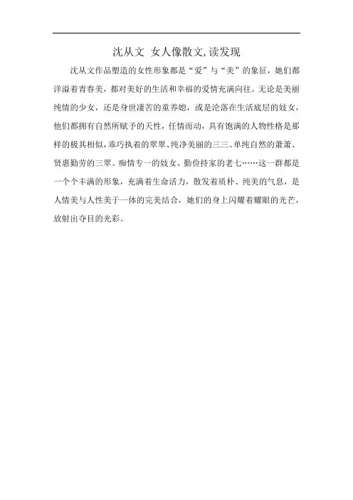 沈从文 女人像散文,读发现