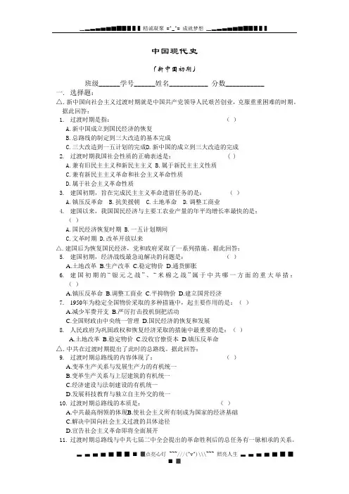 中国现代史(新中国初期)单元练习