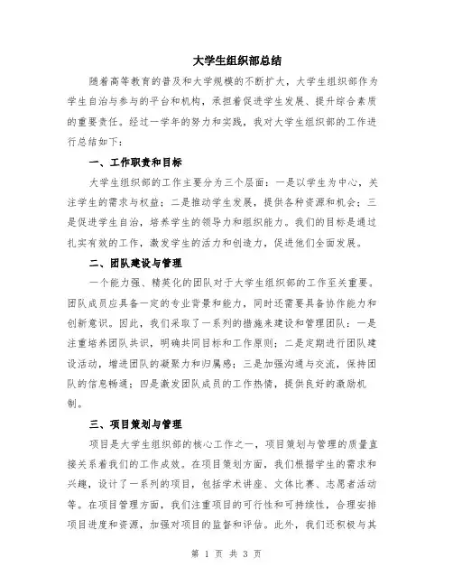大学生组织部总结