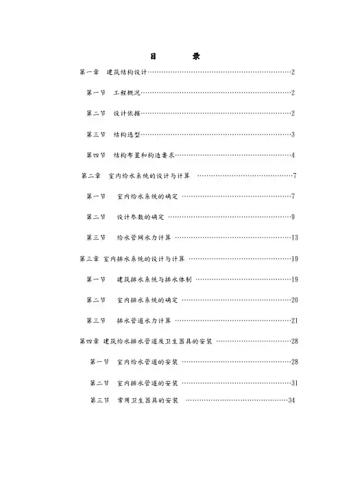 一栋六层的住宅楼给排水专业设计计算书(含图纸)