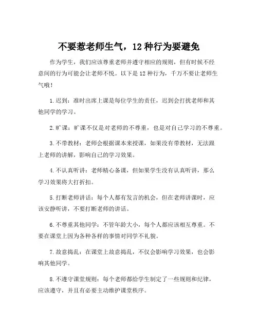 老师不允许的12种行为