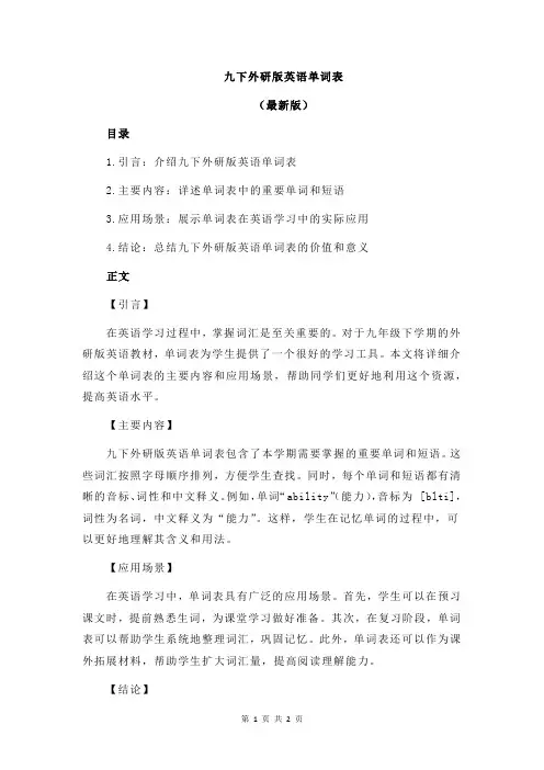 九下外研版英语单词表