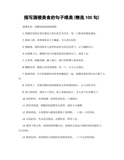 描写酒楼美食的句子唯美(精选100句)