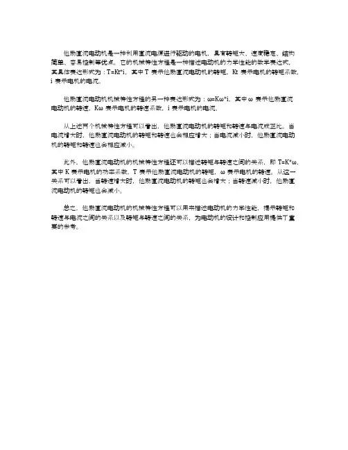 他励直流电动机的机械特性方程