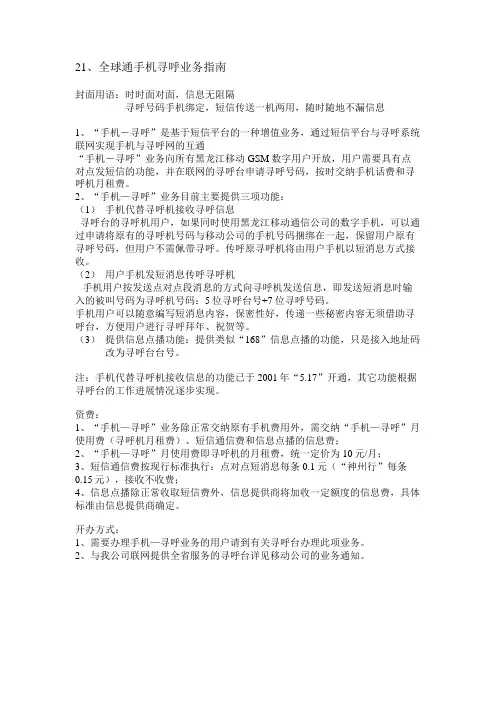 全球通手机寻呼业务指南