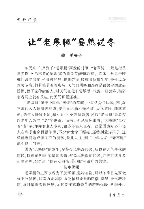 让“老寒腿”安然过冬