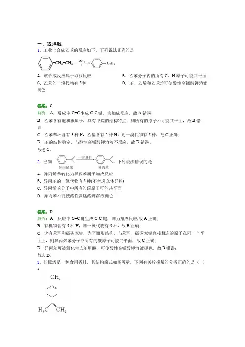 高中化学选修三第二章《烃》经典习题