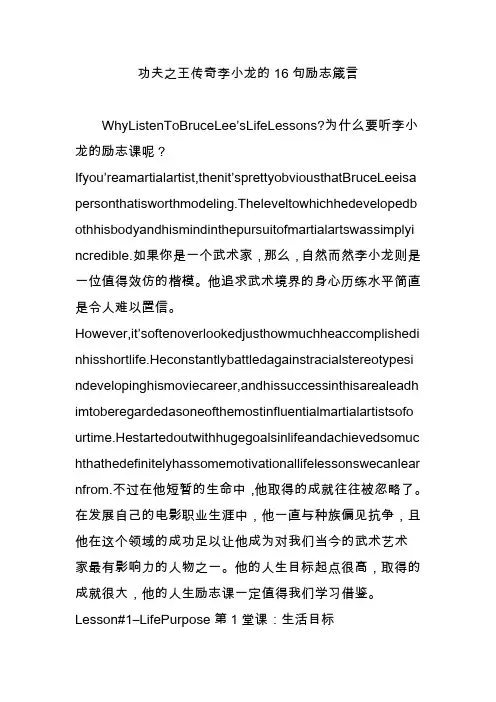 功夫之王传奇李小龙的16句励志箴言