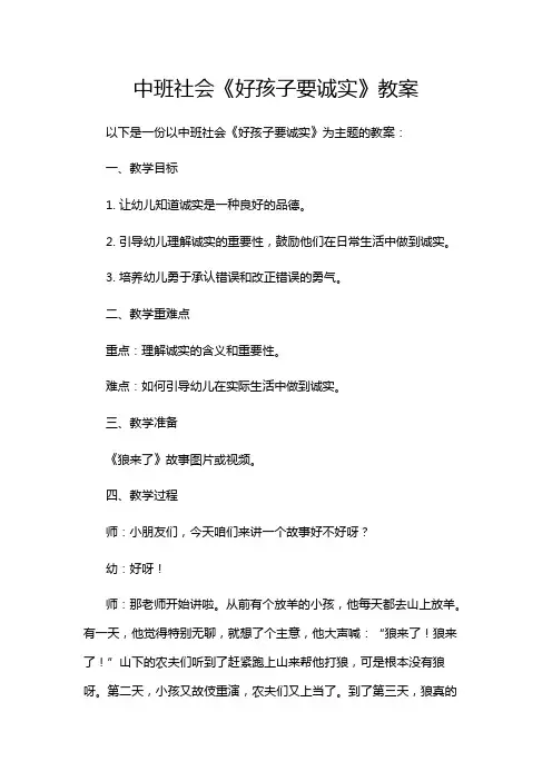中班社会《好孩子要诚实》教案