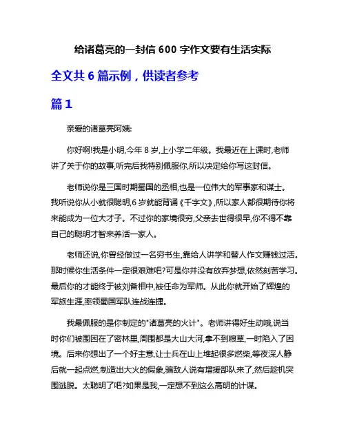 给诸葛亮的一封信600字作文要有生活实际