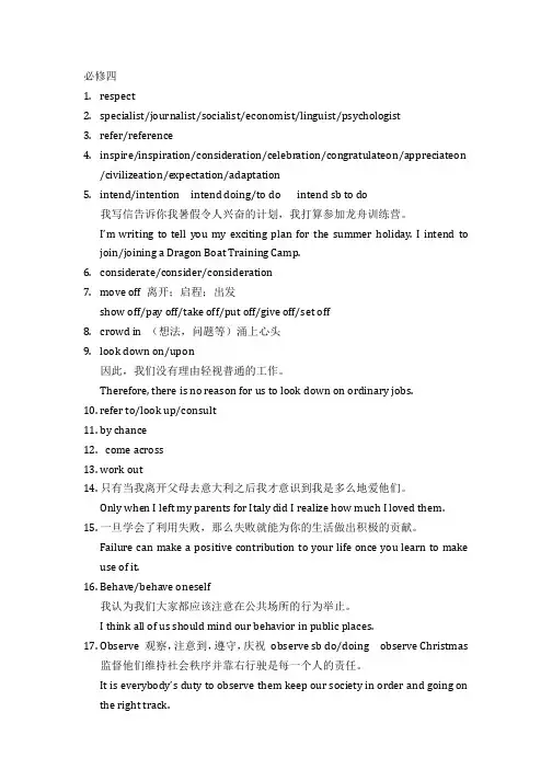 高中英语必修四知识点