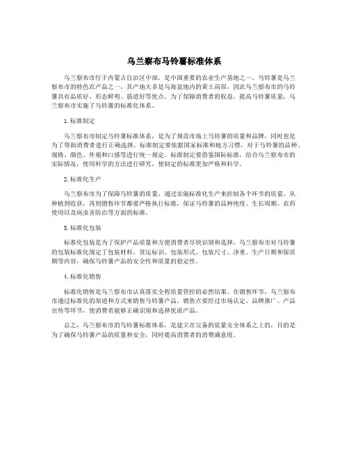 乌兰察布马铃薯标准体系