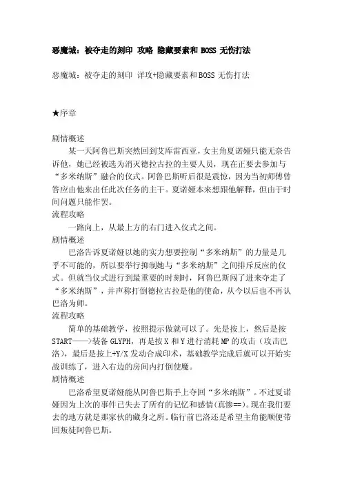 恶魔城：被夺走的刻印攻略隐藏要素和BOSS无伤打法[教材]