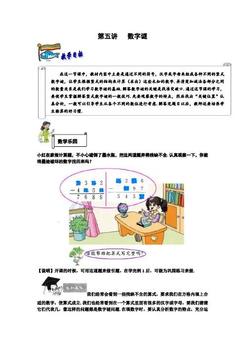 二年级下册数学试题-奥数习题讲练：第五讲 数字谜(解析版)全国通用