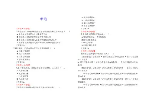 出纳实务练习题