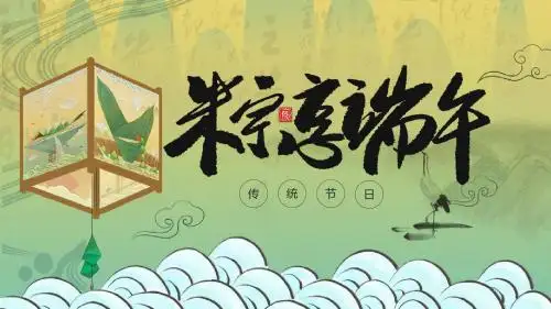 中国风传统节日端午节介绍PPT模板