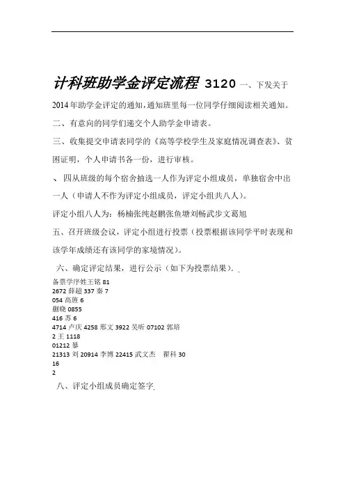 大学生助学金评定流程