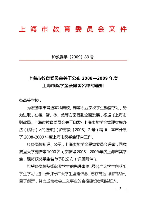 上海市教育委员会文件