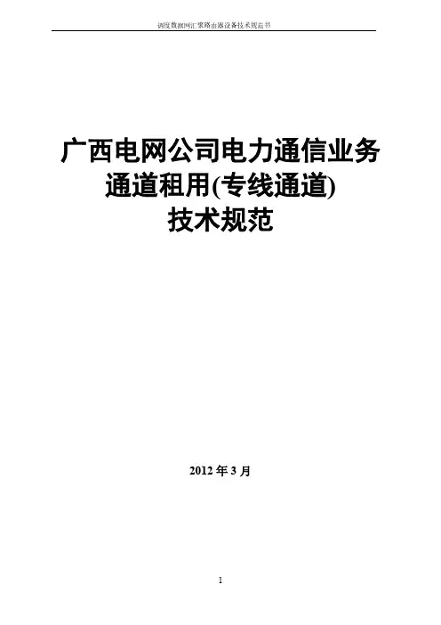 专线通道技术规范