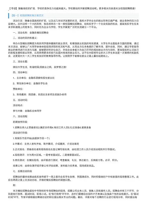 校园招聘实施方案范文【十篇】