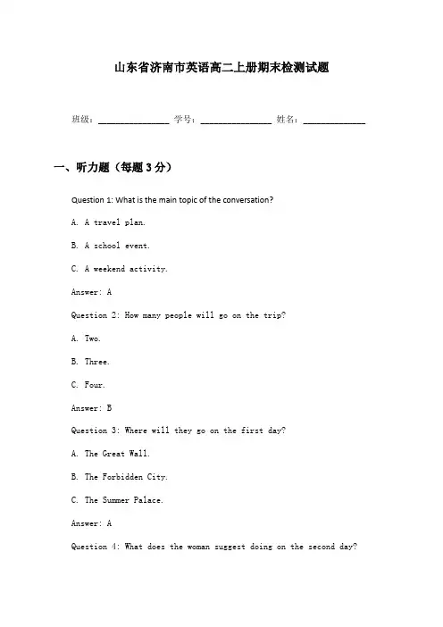 山东省济南市英语高二上册期末检测试题及答案