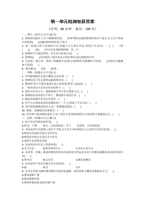 教科版科学四年级下册第一单元测试题(含答案)