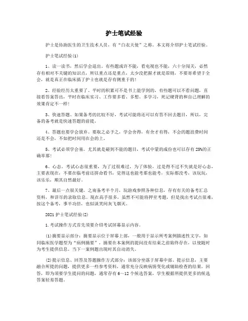 护士笔试经验