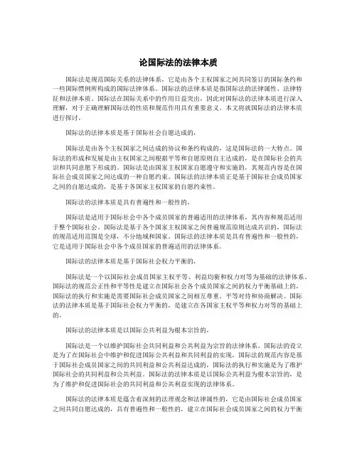 论国际法的法律本质