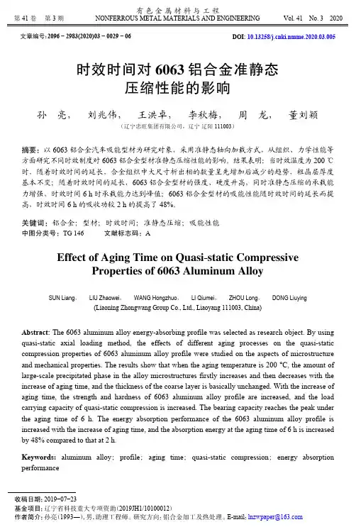 时效时间对6063铝合金准静态压缩性能的影响