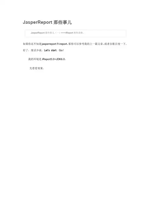 ireport使用教程
