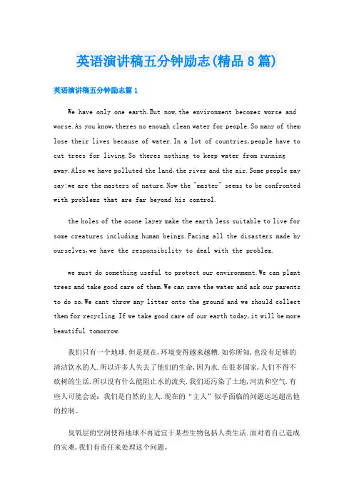 英语演讲稿五分钟励志(精品8篇)