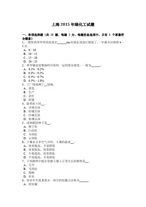上海2015年绿化工试题