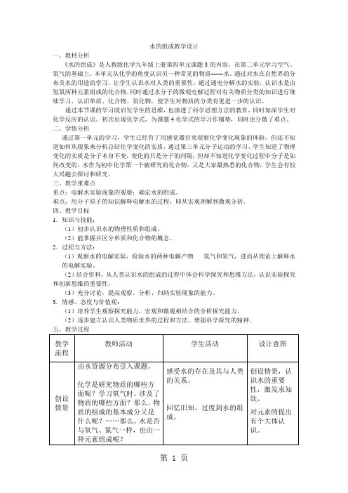 人教课标版初中化学 九年级上册第四单元课题3 水的组成 教案