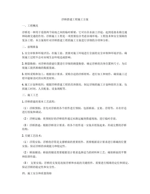 浮桥搭建工程施工方案