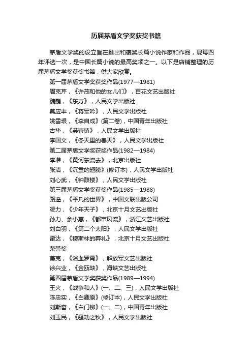 历届茅盾文学奖获奖书籍