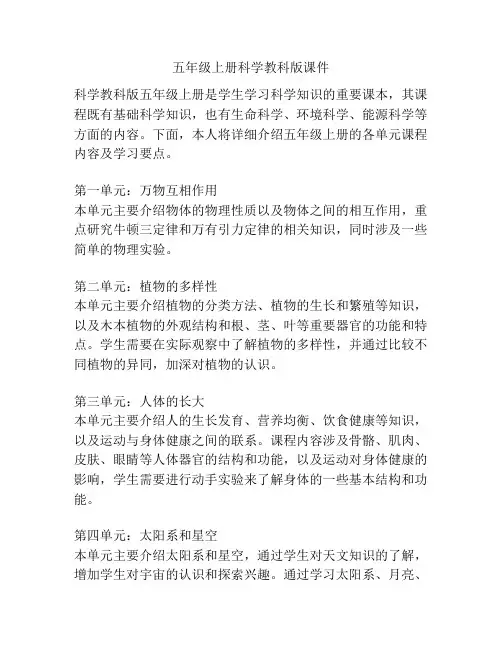 五年级上册科学教科版课件