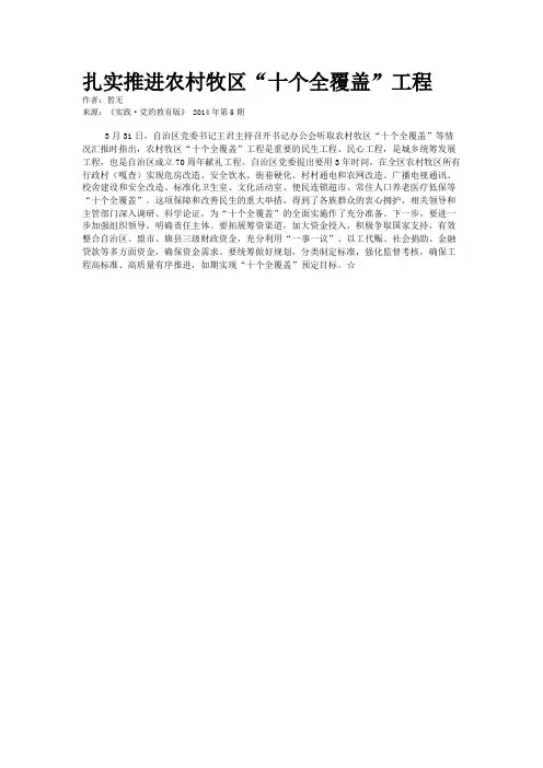 扎实推进农村牧区“十个全覆盖”工程