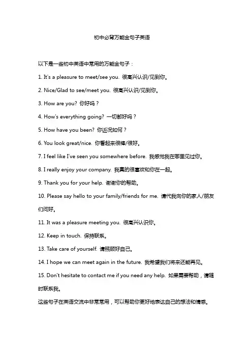 初中必背万能金句子英语