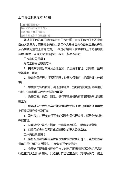 工作岗位职责范本10篇