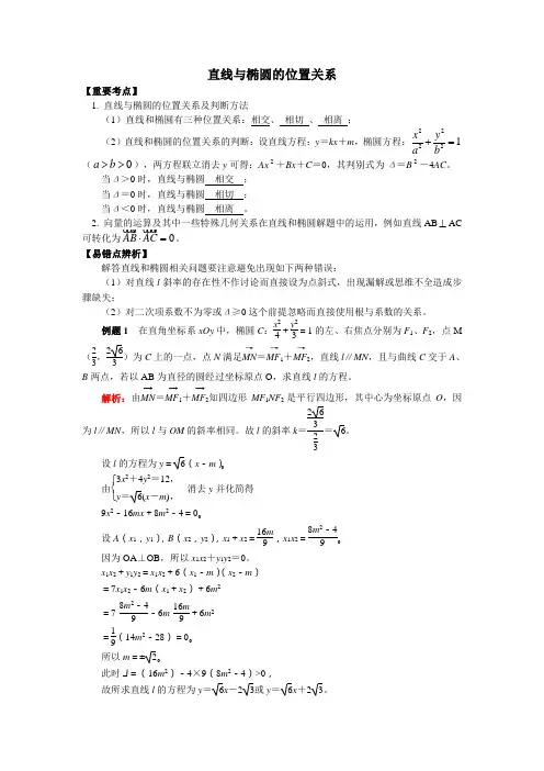 直线与椭圆的位置关系