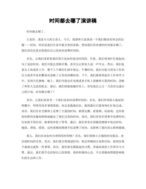时间都去哪了演讲稿