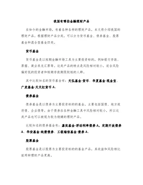 我国有哪些金融理财产品