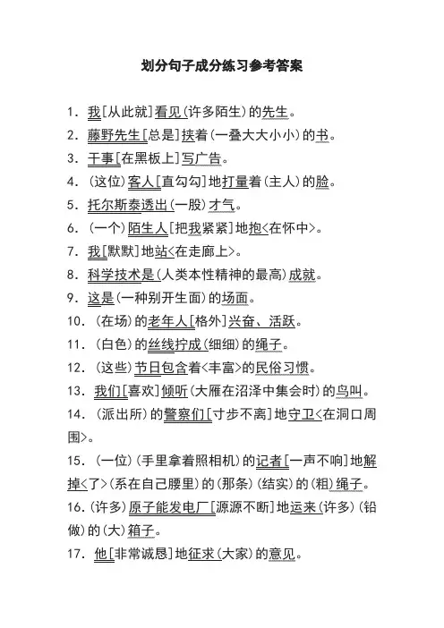 划分句子成分练习参考答案gzip