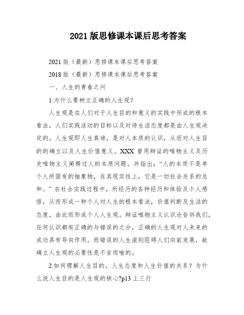 2021版思修课本课后思考答案