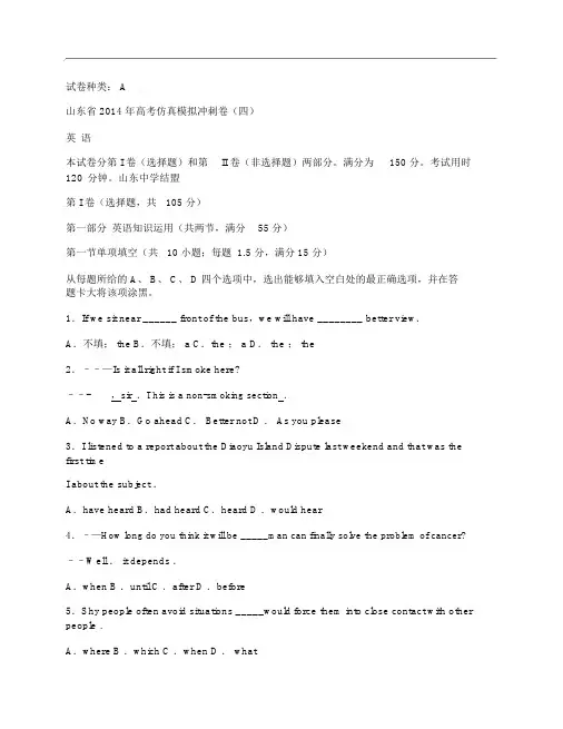 (NEW)山东省2014年高考英语仿真模拟冲刺卷(四)及答案网页版