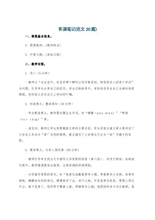 听课笔记(范文20篇)